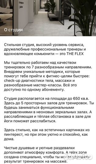 Абонемент в студию THE flex