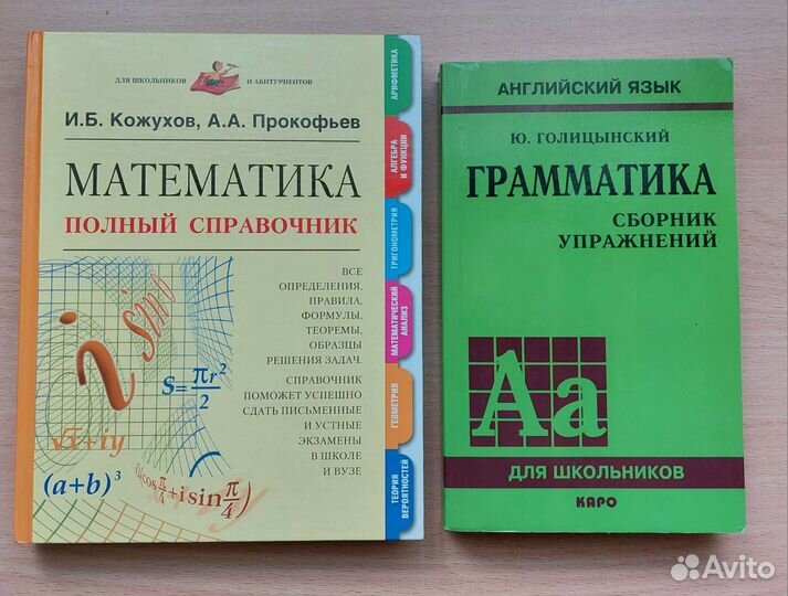 Справочник по математике