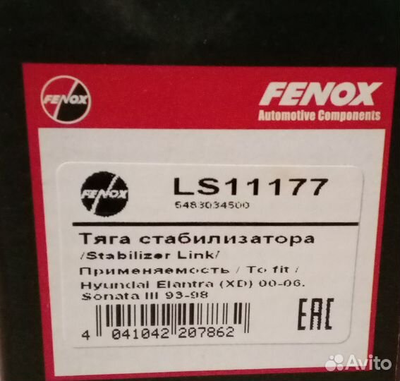 Тяга стабилизатора Fenox LS11177