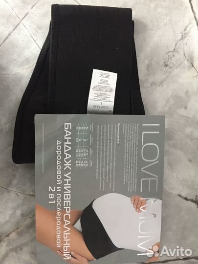 Бандаж для беременных