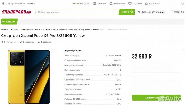 Xiaomi Poco X6 Pro, 8/256 ГБ