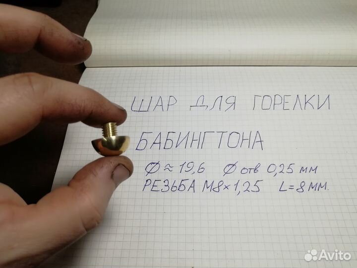 Шарик для горелки бабингтона