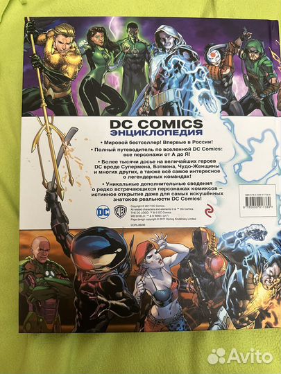 Энциклопедия DC Comics
