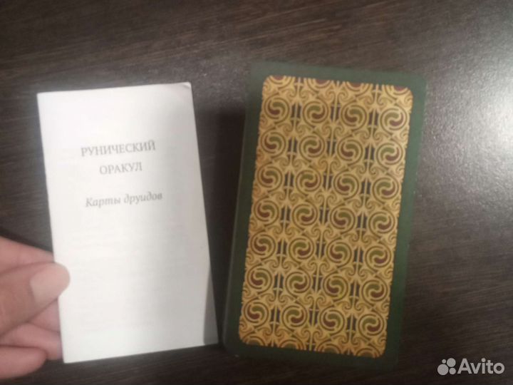 Рунический оракул. Карты друидов. Раритет