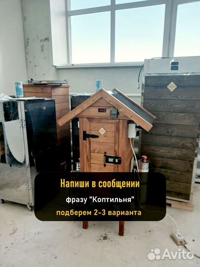 Коптильня холодного копчения