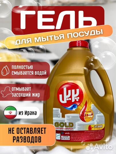 Средство для мытья посуды