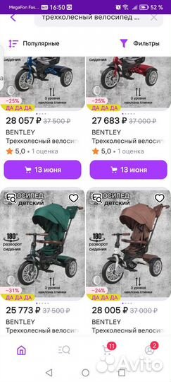 Трёхколёсный велосипед