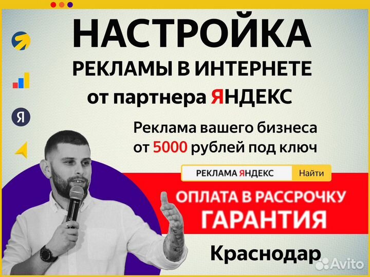 Настройка рекламы Яндекс Директ и Я.Карты