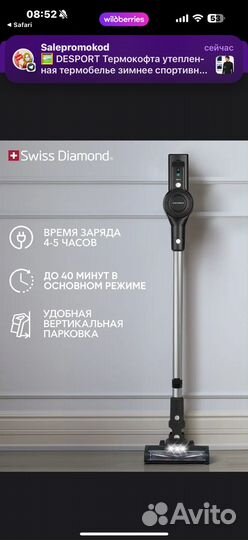 Беспроводной пылесос swiss diamond