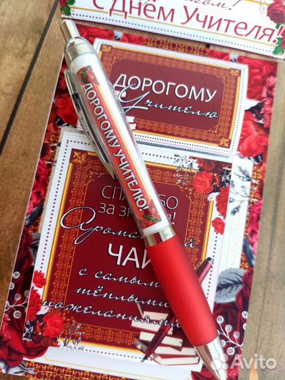 Подарочный набор учителю