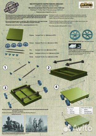 Сборная модель железной дороги armor35 ARM35401 1