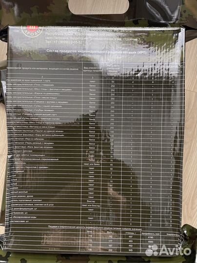 Сухой паек ирп сухпай сухпаек