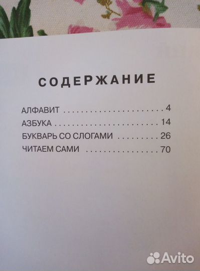 Букварь для малышей