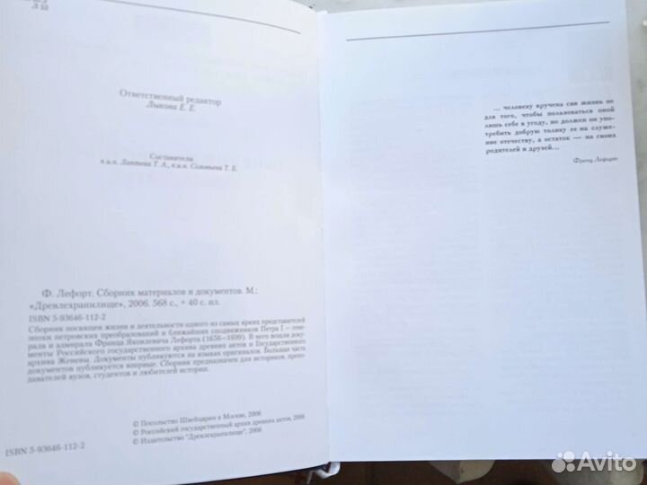 Лефорт. Сборник материалов и документов