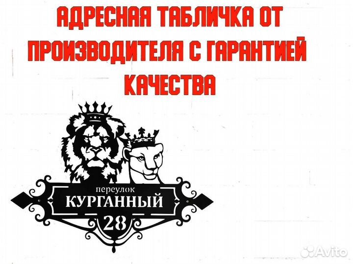 Красивая табличка с адресом