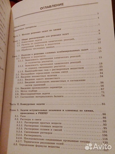 Химия ЕГЭ 100 баллов: Учимся решать задачи