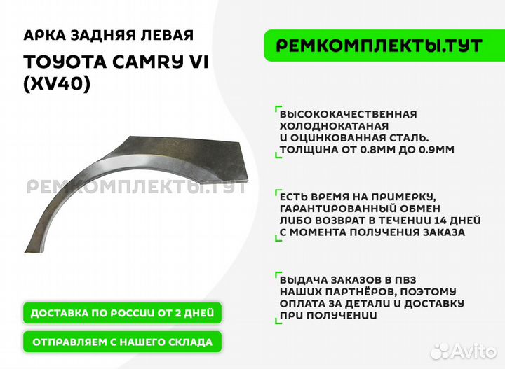 Арка задняя Toyota Camry 4 XV40 левая