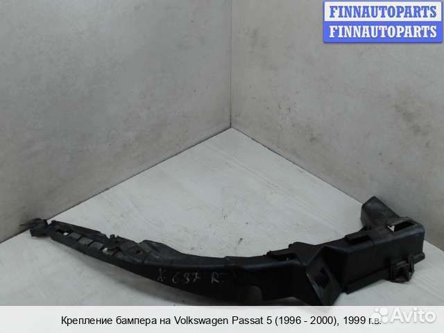 Кронштейн бампера перед/право Volkswagen Passat B5 (3B), 1999 1.6 Бензин