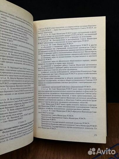 Сборник законодательства по конституционному праву РФ