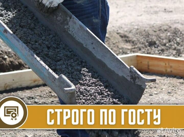 Бетон