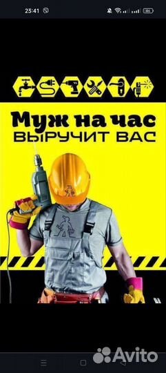 Муж на час
