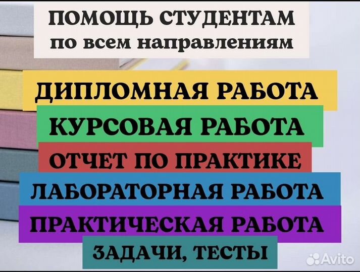 Помощь студентам по всем предметам на любом этапе