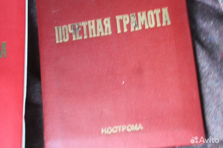 Документы Грамоты СССР