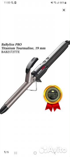 Плойка babyliss pro titanium tourmaline 19мм