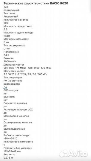 Рация Racio r620