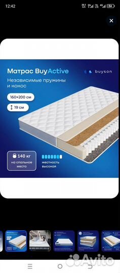 Продам Матрас buyson BuyActive