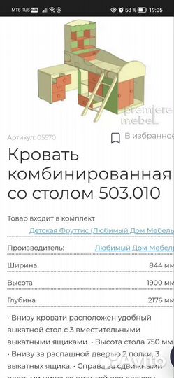 Модульная мебель для детской (любимый дом)