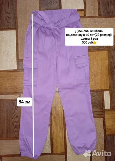 Джинсы на девочку на рост 134