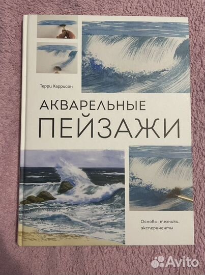 Книга «Акварельные пейзажи»