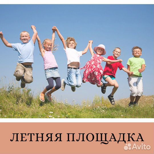 Летний лагерь