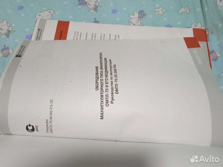 Руководство по эксплуатации манипуляторов омтл-70