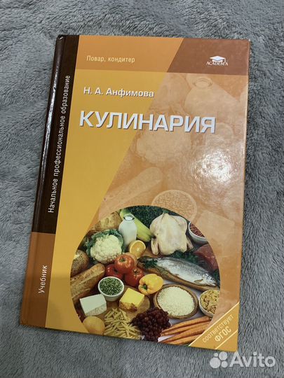 Книги по кулинарии (Анфимова, Похлебкин)