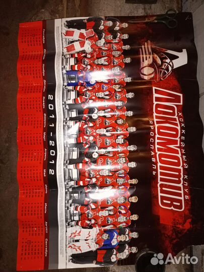 Календарь Локомотив Ярославль 2011 год