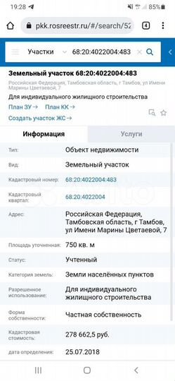 Участок 7,5 сот. (ИЖС)