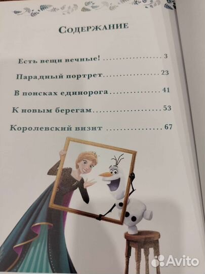 Холодное сердце книга для дошкольников