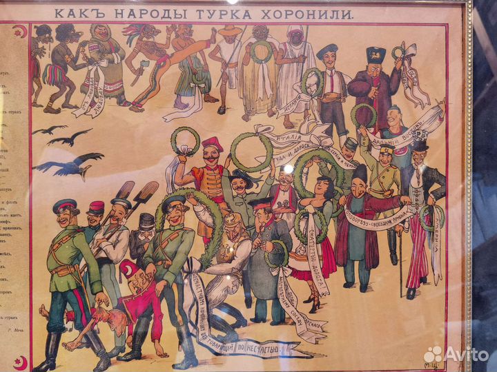 Литография Как Народы Турка Хоронили.1914