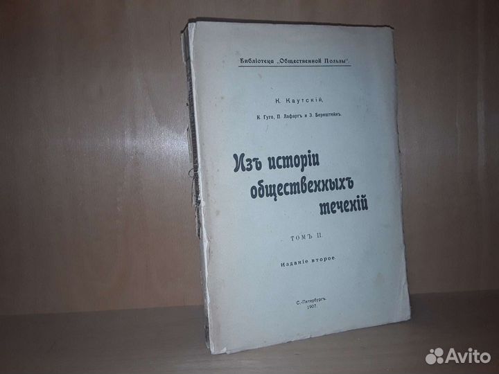 Каутский К. Из истории общественных течений. 1907