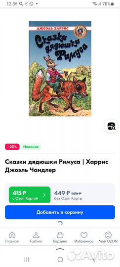 Книга сказки дядюшки Римуса