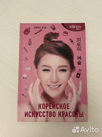 Книга «Корейское искусство красоты»