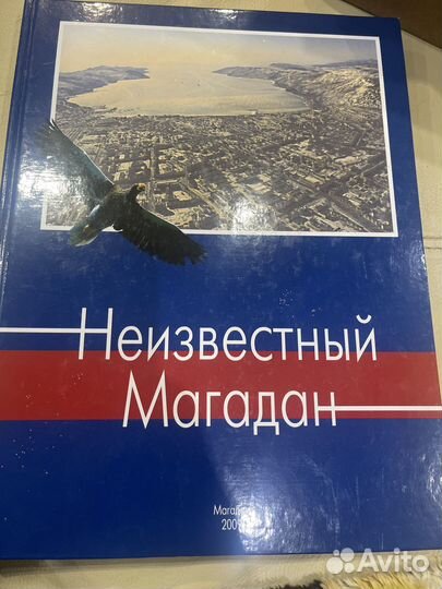 Книги о Магадане, Севере