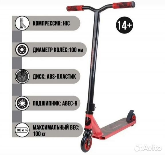 Трюковой самокат