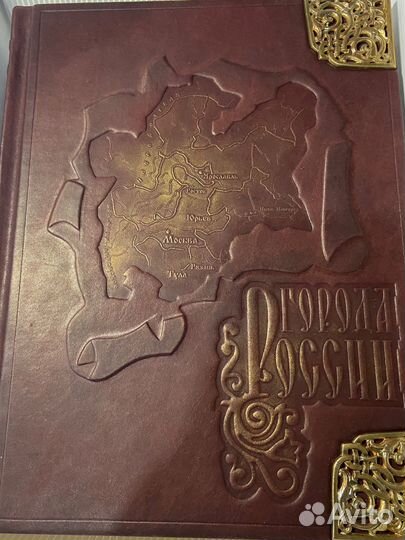 Книга «Города России»