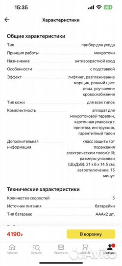 Микротоковый аппарат gess