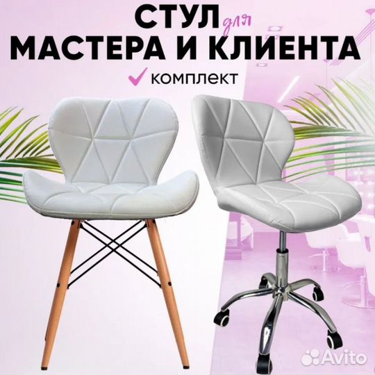 Стул мастера и клиента