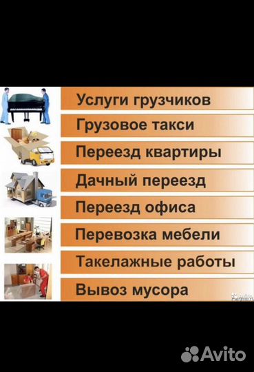 Грузоперевозки переезды вывоз мусора газель