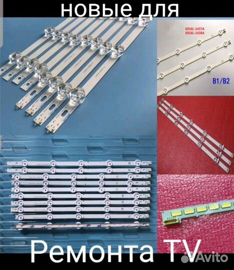 Светодиодные LED ленты подсветки для телевизоров